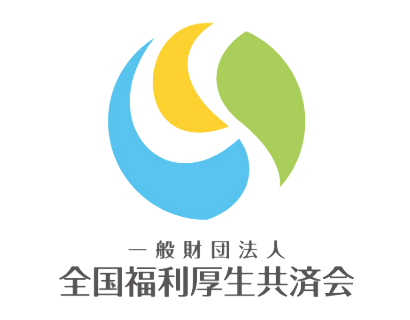 全国福利厚生共済会｜eラーニング